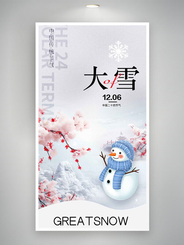简约手绘雪人大雪节气宣传海报