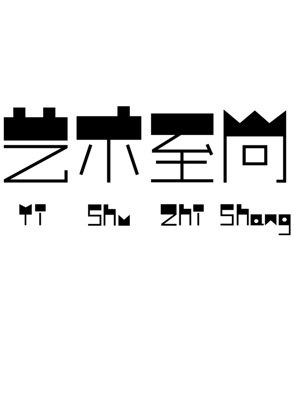 字體設計圖片