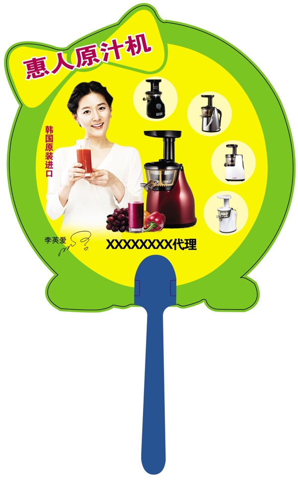 惠人宣傳扇子模型PSD