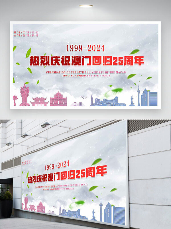 水墨风经典建筑剪影澳门回归25周年展板