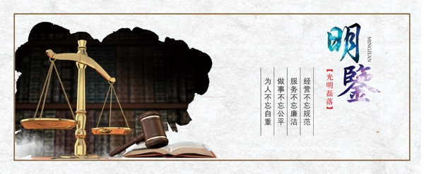明察