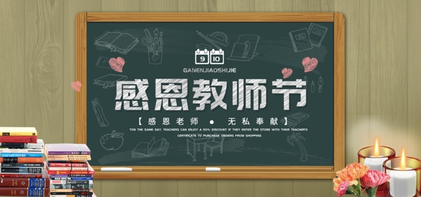 教师节教师节海报教师节促销