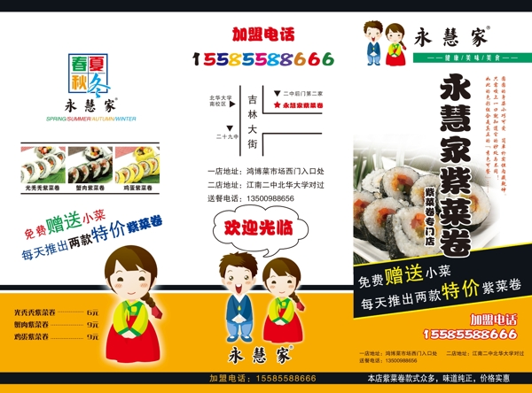 紫菜卷店宣傳折頁圖片