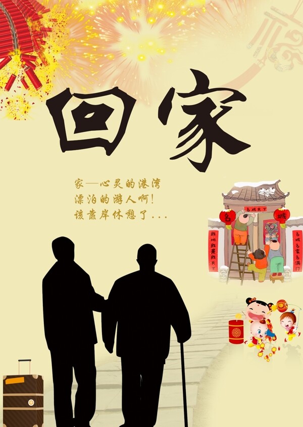 春节宣传海报设计素材