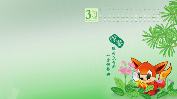 2014年3月份日历