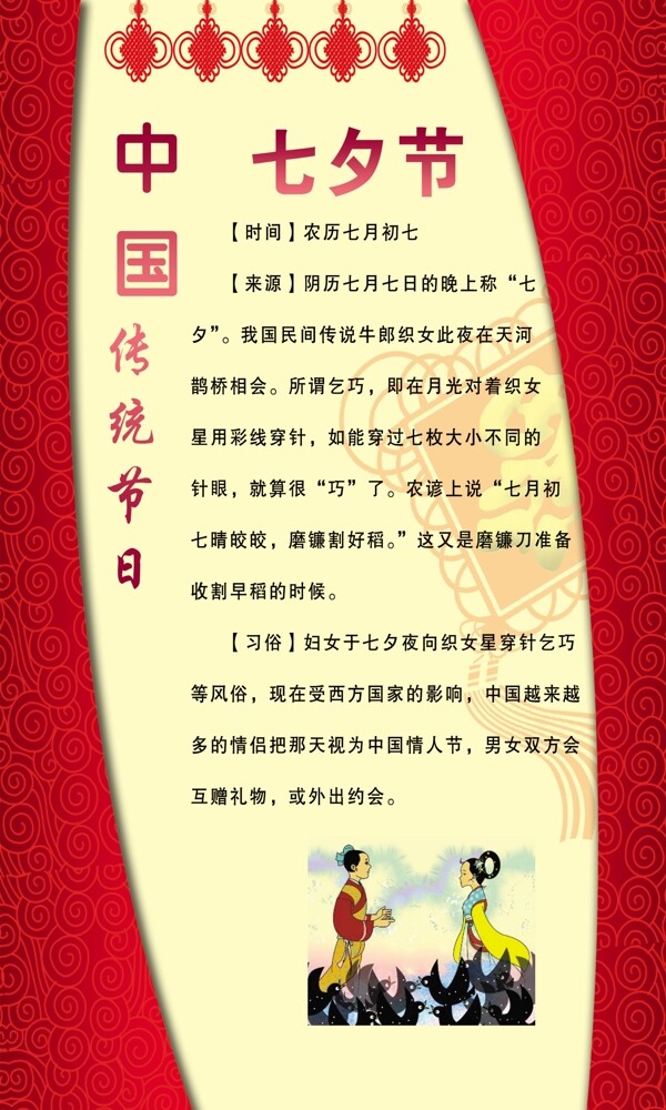 中国传统节日七夕节图片