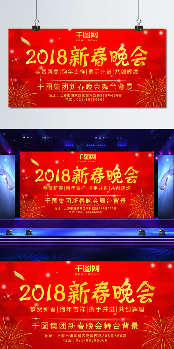 红色喜庆2018新春晚会展板舞台背景
