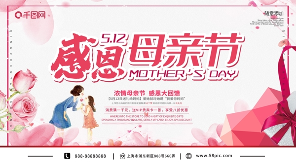 粉色温馨感恩母亲节节日促销展板