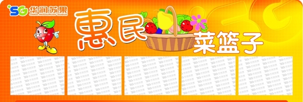 苏果惠民菜篮子图片