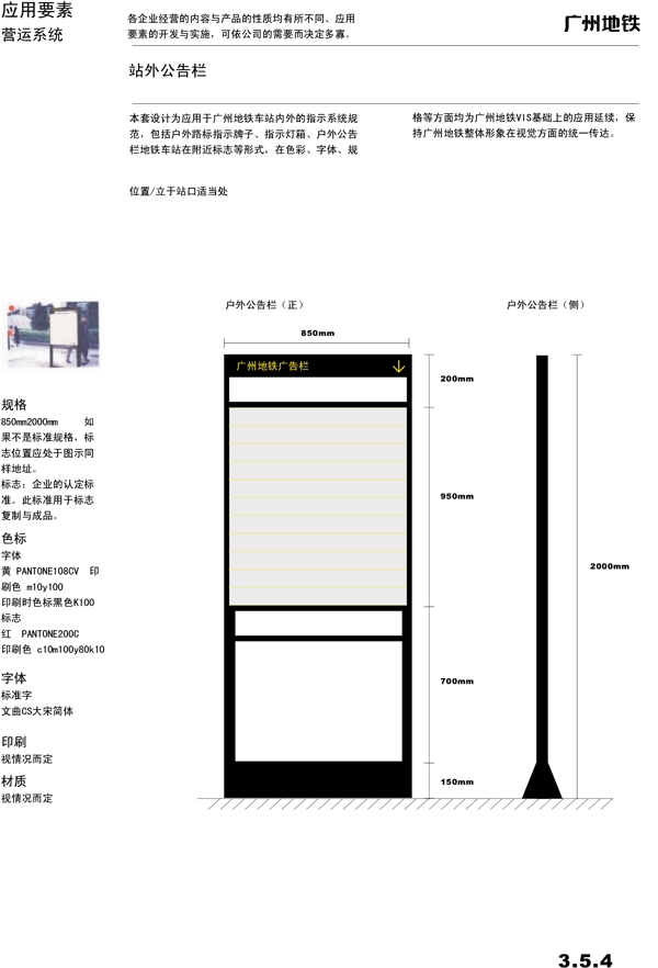 广州地铁VIS矢量CDR文件VI设计VI宝典指示系统1