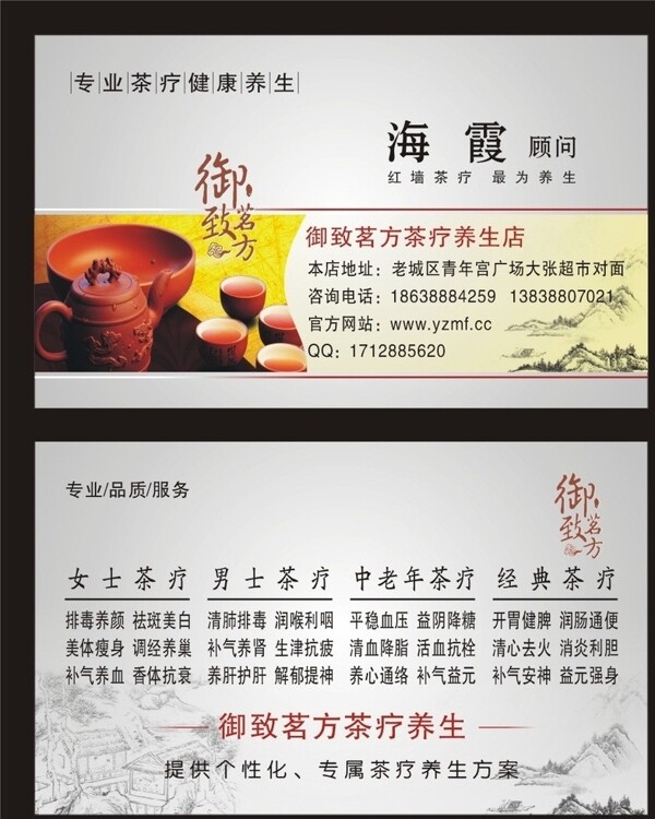 茶店名片图片