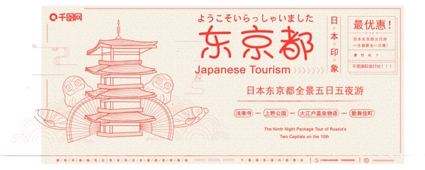 原创主题字插画暖色红色调古风日本旅游展板