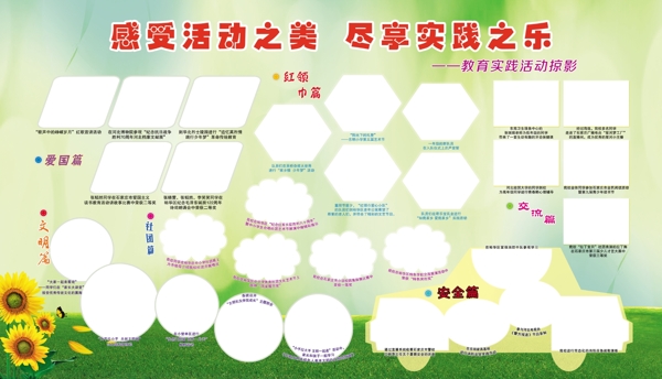 教育实践掠影