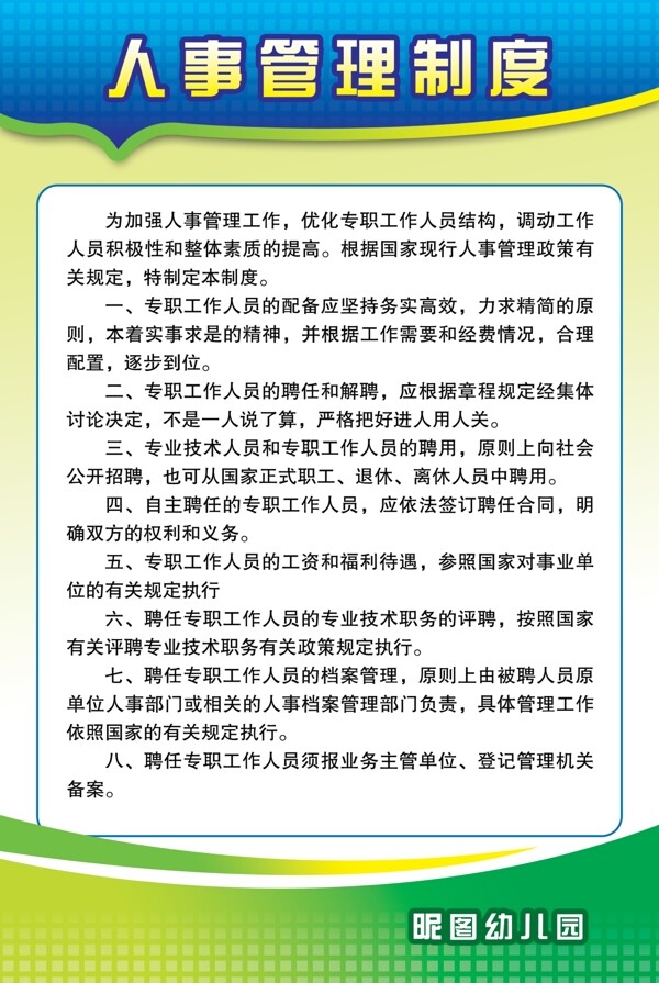 人事管理制度图片