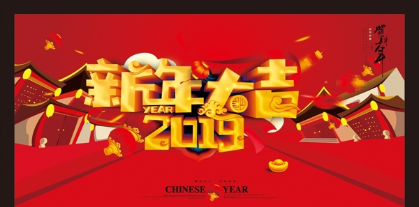 新年大吉