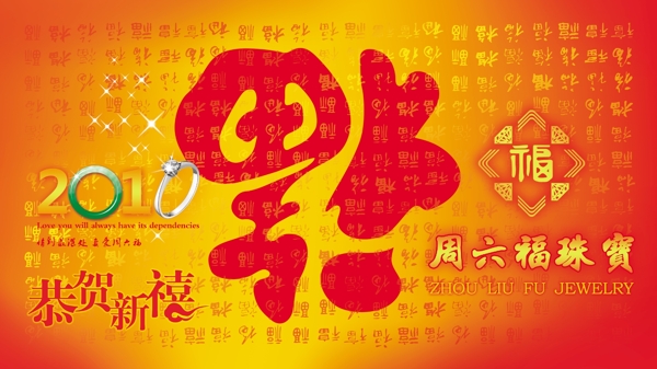 周六福珠宝2010邮政明信片图片