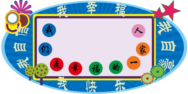 班级布置图片