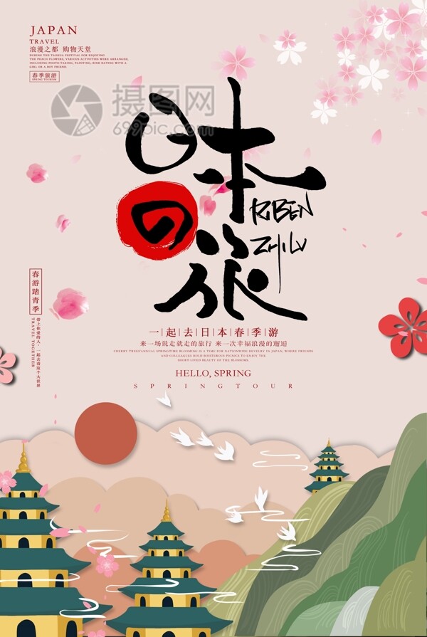 粉色和风日本旅游海报