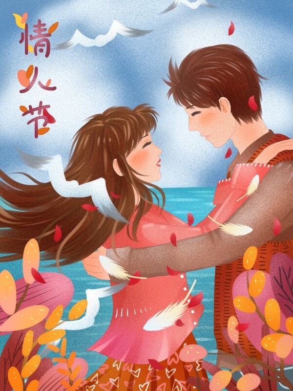 2月14日情人情侣海边浪漫相约甜蜜插画