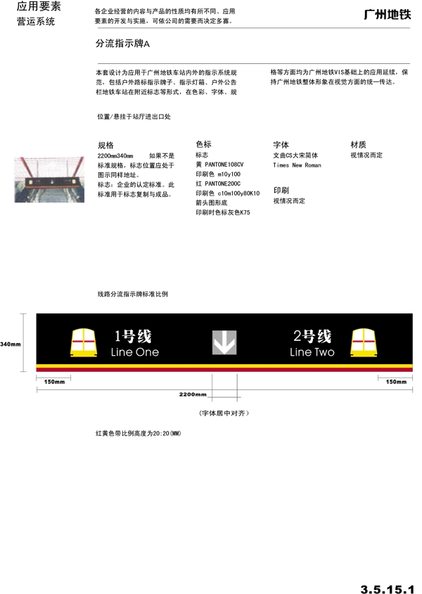 广州地铁VIS矢量CDR文件VI设计VI宝典指示系统2