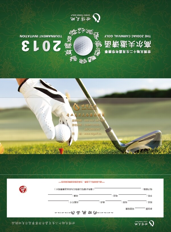 高尔夫球比赛邀请函三折页图片