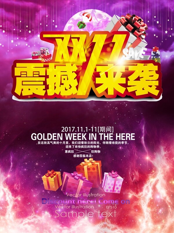 紫色大气喜庆节日优惠促销活动宣传海报