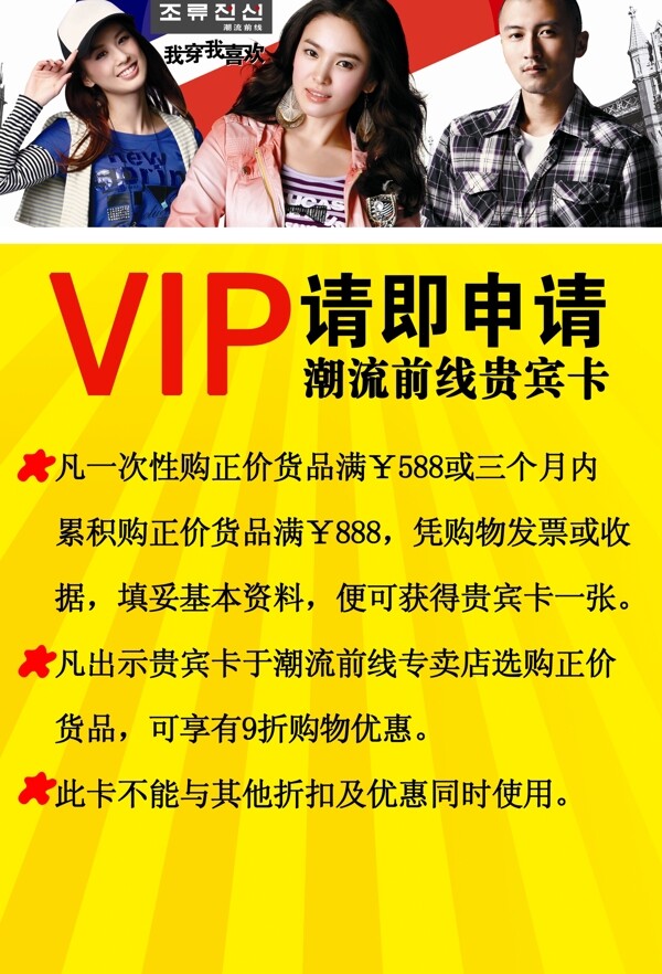 潮流前线品牌专卖店vip申请海报图片