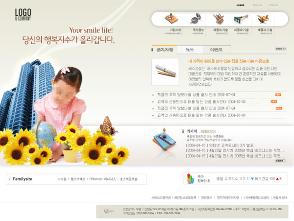 儿童生活服务类网页模板
