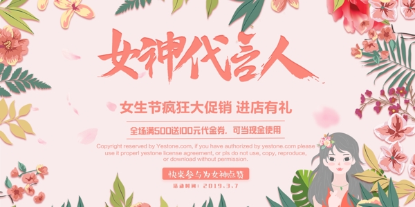 小清新女神代言人节日促销海报