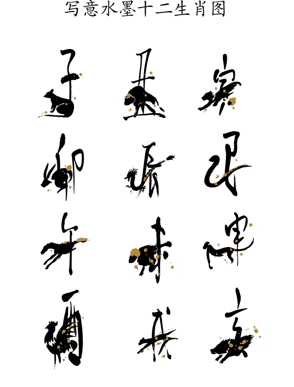 中国风水墨十二生肖矢量图