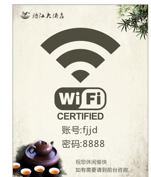 wifi牌子图片
