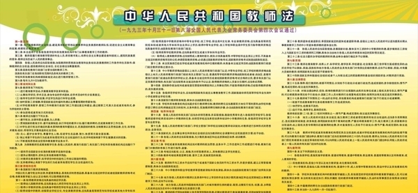 中华人民共和国教师法图片