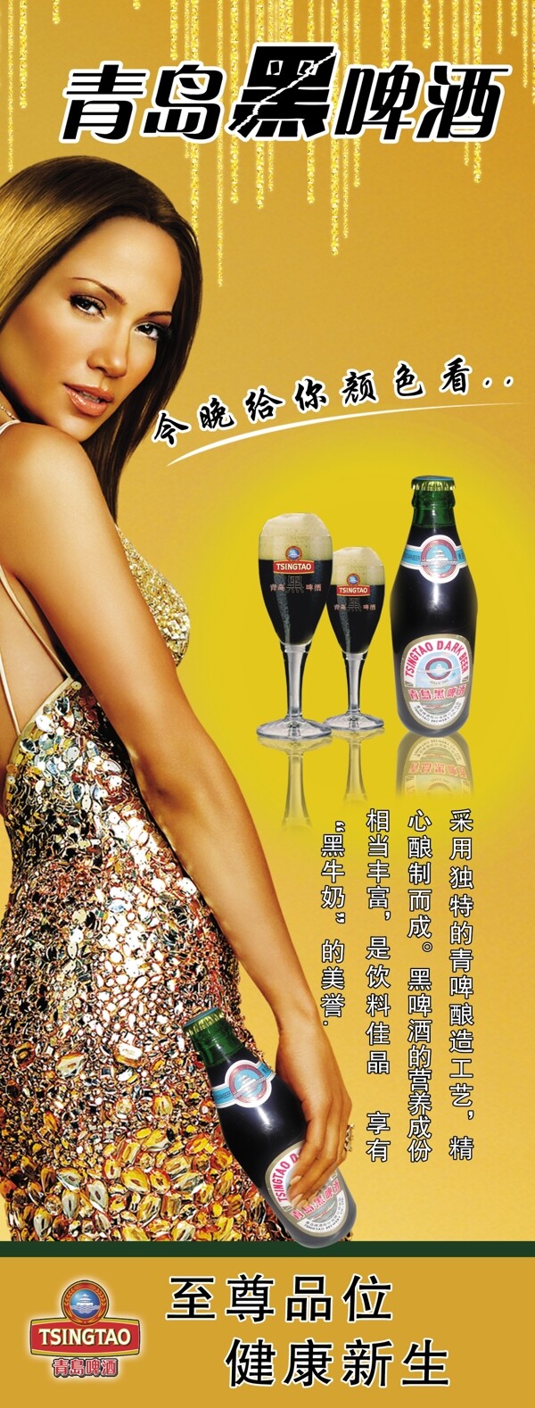 青岛黑啤酒x展架图片