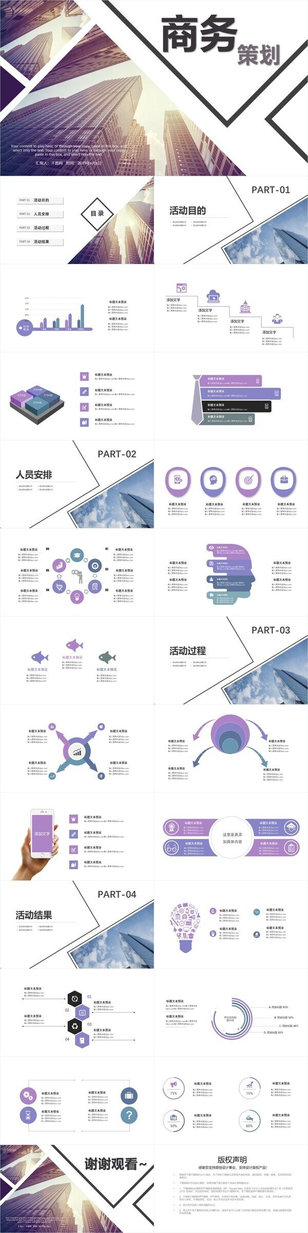 商务营销策划PPT模板