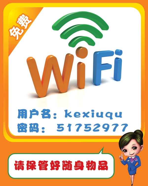 WIFI