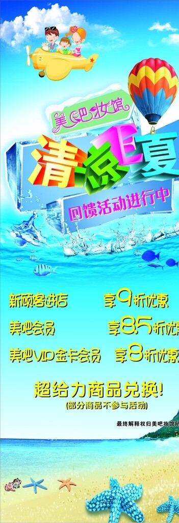 清凉E夏图片