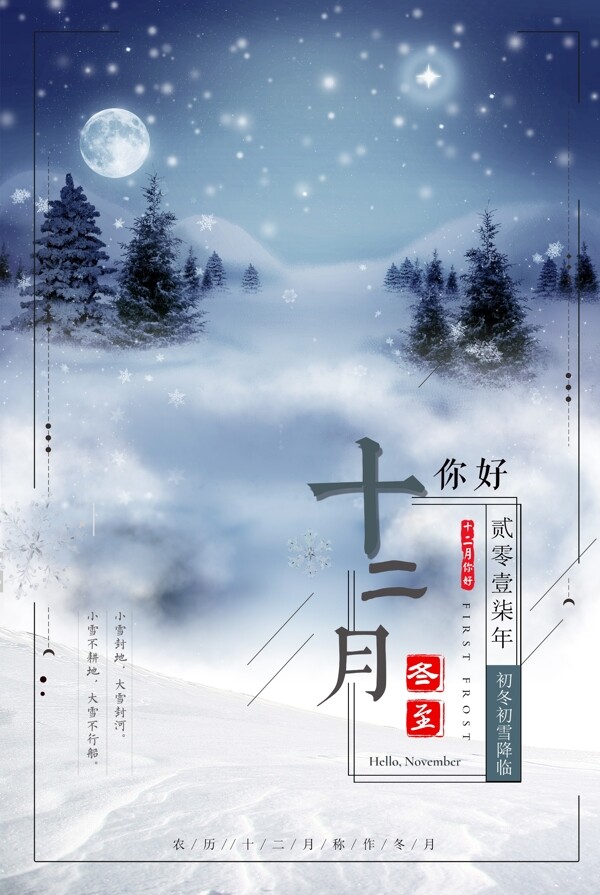 中国传统二十四节气冬至简约设计海报