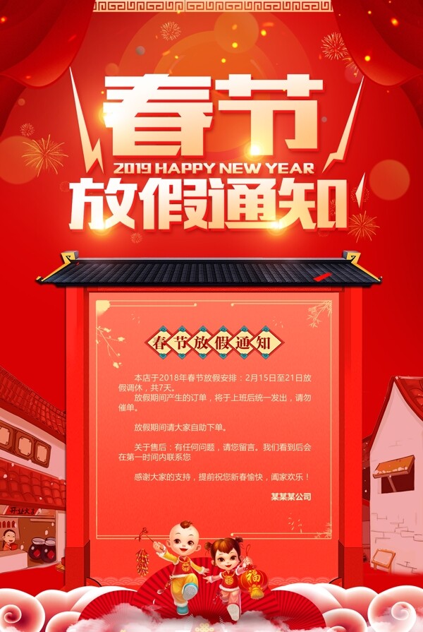 2019春节新年放假通知海报