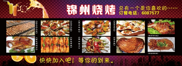 锦州烧烤海报图片