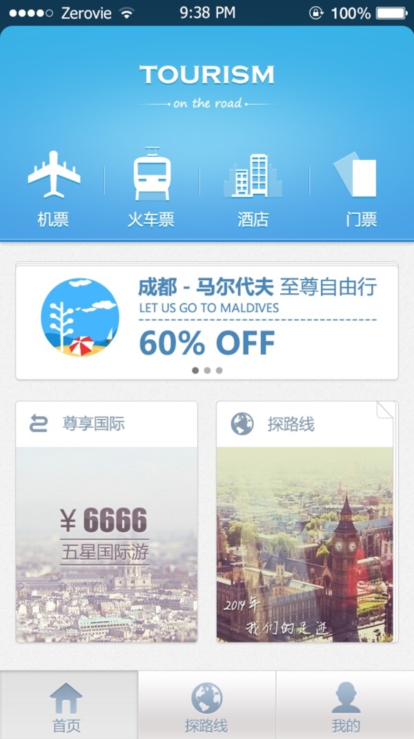 旅游网站App设计图片