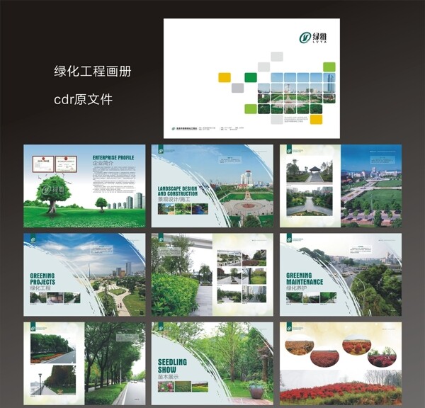 绿化工程画册