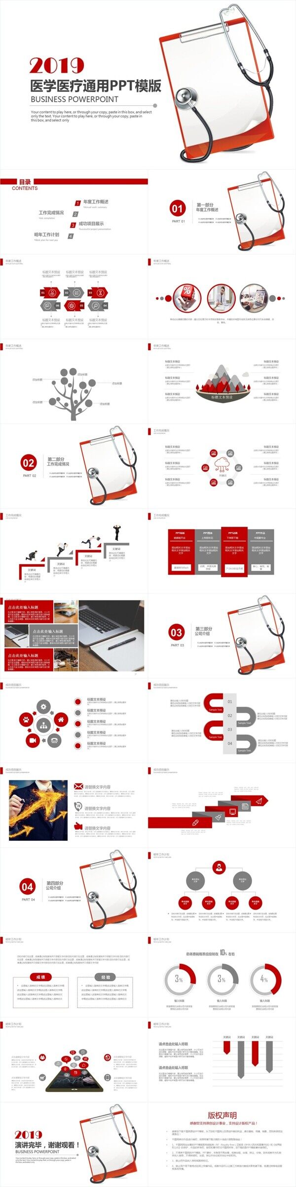 医学医疗2019工作总结汇报通用动态模板