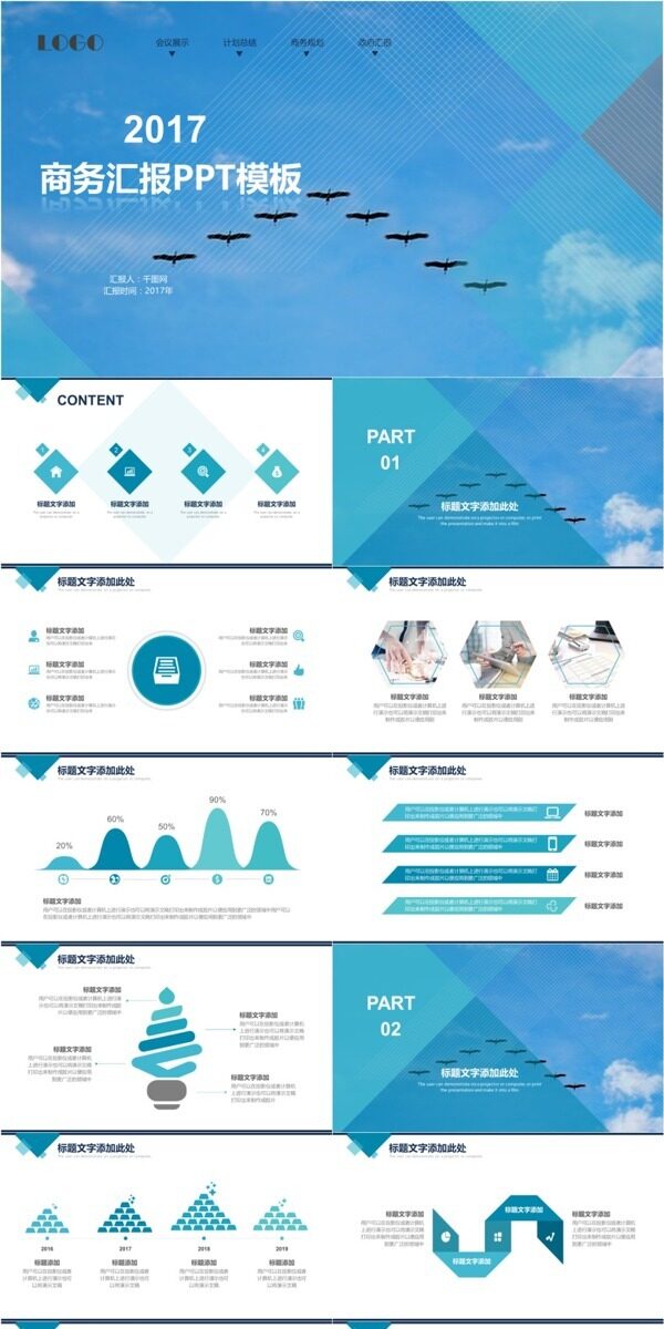 2017商务汇报PPT模板