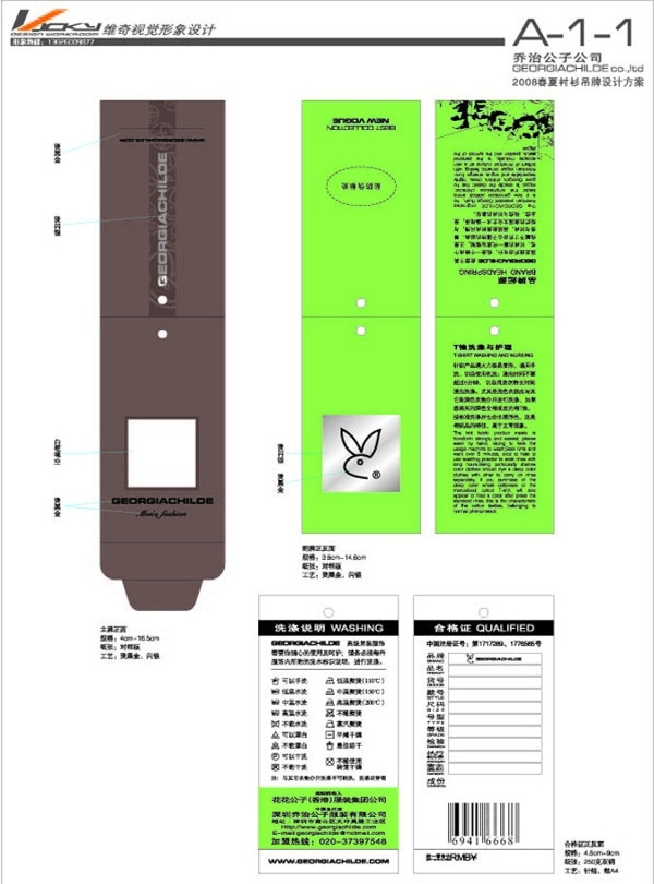 乔治公子吊牌图片