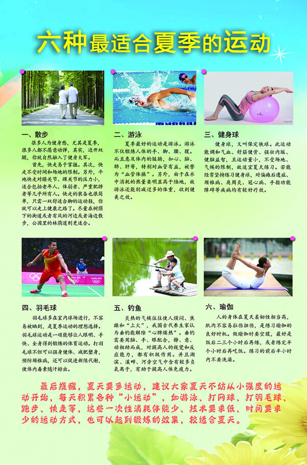 六种最适合夏季的运动