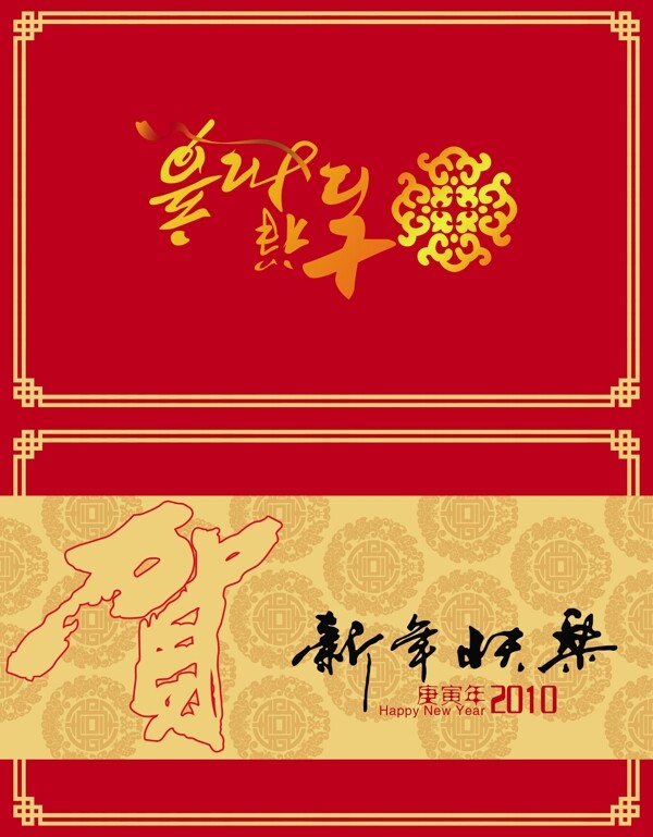 2010贺卡图片