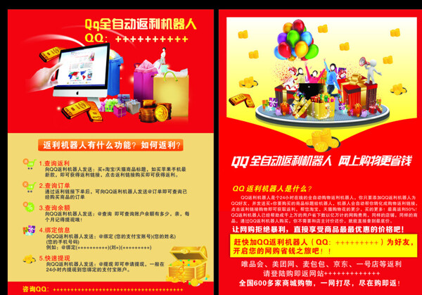 QQ自动返利器广告宣传页图片