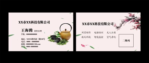 茶名片