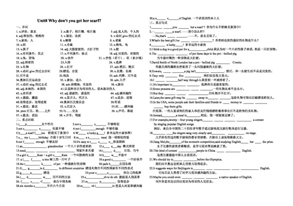 八年级下英语八年级下第八单元重点词句与含答案