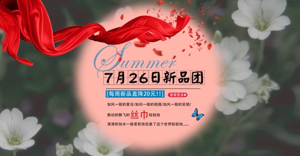 丝巾淘宝海报banner